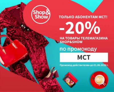 Shop&Show - это современный шопинг нового поколения